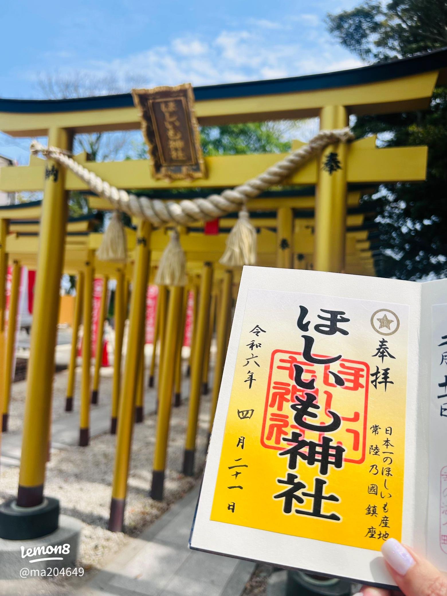 ⛩️ 호시이모 신사 (호시이모 진자) 이미지 5